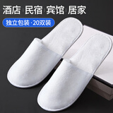 优奥一次性拖鞋旅行居家待客20双装星级酒店专用防滑棉麻布拉绒款