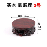 实木奇石可挖槽佛底座像雕刻底座玉石头花盆花瓶茶壶摆件红木托架 圆底座3号直径13高4.5厘米
