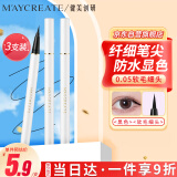 健美创研（M'AYCREATE）极细炫白眼线笔黑色*3套装 眼线液笔 持久不晕染防水防汗