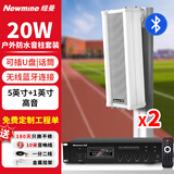 纽曼 (Newmine) QB-512 户外吸顶音响防水音柱 室外公共广播吸顶喇叭壁挂音箱功放 （20W 一拖二）