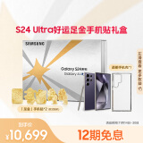 三星Samsung Galaxy S24 Ultra好运足金手机贴礼盒 第三代骁龙8 游戏手机 2亿像素 12GB+512GB 钛暮紫