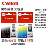 原装810 811墨盒墨水适用佳能打印机MP258 276 486 496 MX328 MX338打印机墨盒 佳能810XL+811XL黑+彩一套