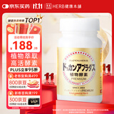 健康本铺（HERB）DOKKAN植物酵素片PREMIUM 180粒香槟金加强版 日本进口