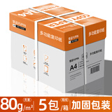 誉品（YUPIN）a4打印纸 70g整箱A4复印纸 80g加厚办公白纸多功能双面打印 80g整箱5包共2500张【橙色包装】