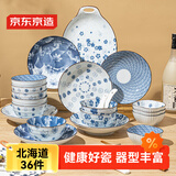 京东京造  餐具套装  碗家用餐具整套碟子套装乔迁之喜陶瓷 北海道36头