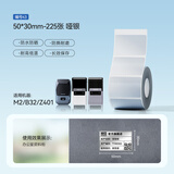 精臣M2/B32/Z401标签打印纸 热转印银色亚银固定资产文件夹通信空开设备标签贴纸防水50*30-225张 银色