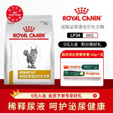 皇家LP34猫咪泌尿道处方猫粮溶解鸟粪石稀释尿液离子低饱和泌尿处方粮 猫泌尿lp34 6kg