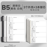 错题本初中小学可拆卸活页错题本高中笔记本子文具纠错本英语数学错题本错题整理本 [B5空白小题]3本/简黑+简白+透明