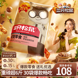 三只松鼠巨型零食大礼包节日生日礼物休闲零食坚果食品解馋小吃七夕节送礼 【热卖爆款】巨型零食大礼包3121g/30件