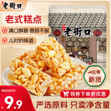 老街口 原味花生酥150g 传统零食小吃手工糕点心酥糖喜糖特产袋装
