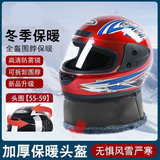 糜岚（MieLanat）头盔冬季防冻保暖全盔电动摩托车头盔半盔男全包头盔安全帽 红色-可拆围脖