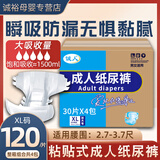 诚人成人纸尿裤L号40片老人用尿不湿男女士老年人尿布经济装老年护理 囤货装纸尿裤XL号120片