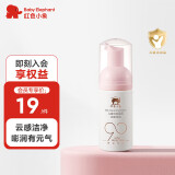 红色小象儿童云感柔润洁面泡泡30ml 男女童3岁+温和氨基酸洗面奶乳慕斯