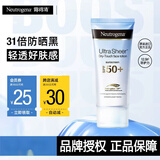 露得清（Neutrogena）防晒霜清轻透防晒乳隔离小蓝管面部高倍防晒男女 轻透防晒乳50ml【高倍防晒】