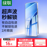 绿联【超声波秒解锁】适用小米15钢化膜手机膜 全屏无白边超薄高清防指纹手感顺滑屏幕保护膜强化版