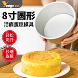 右也戚风蛋糕模具8寸烘焙慕斯烤箱海绵蛋糕模具阳极活底圆形铝制