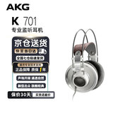 AKG爱科技K701 K712PRO监听耳机头戴式hifi音乐有线电脑耳机大手办 K701