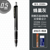 斑马牌（ZEBRA）MA85活动铅笔自动防断芯铅笔学生自动铅笔 蜂巢灰 0.5mm