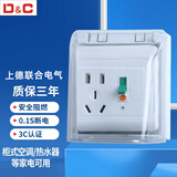上德（D&C）空调热水器漏电保护开关 家用漏保空气开关面板86型带插座 10A白色明装带防水盒