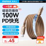 摩米士（MOMAX）磁吸数据线Type-C苹果16/15充电线双头PD100W快充车载适用iPhone16ProMax平板iPad华为 沙漠金