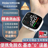 【不准可退】海尔（haier）手腕式电子血压计家用血压测量仪医用高精准便携量血压仪器W1701L 【医用超精准】免脱衣手腕式+语音播报+充电套装