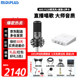 midiplus声卡迷笛Routist R2 GEN II电脑手机OTG直播麦克风设备全套唱歌录音抖音快手陪玩专用【免费精调】 迷笛R2声卡+AKG P120+一对一精调