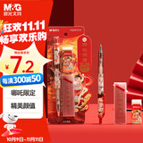 晨光（M&G）文具哪吒闹海0.5mm/HB自动铅笔套装（铅笔＋橡皮+20支铅芯）动漫卡通限定高颜值学生系列 HQMP2721