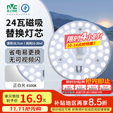 雷士（NVC）led灯盘吸顶灯替换灯芯灯板圆形磁吸模组灯管灯条24瓦白光