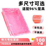 牛宠（niuchong）宠物兔笼底盘薄膜套一次性塑料薄膜荷兰猪兔子用品厕所尿垫清洁垫 特大号松紧款100个 (70x50内托盘