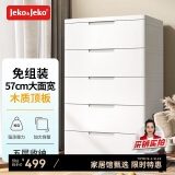 JEKO&JEKO抽屉式收纳柜卧室客厅储物柜衣柜床头柜玩具零食整理柜五斗柜五层