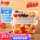 美丽雅一次性饭盒方形1000ml*30套 快餐打包盒大容量食品级便当野餐盒