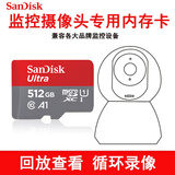 闪迪（SanDisk）高速通用tf卡sd储存卡视频 小米萤石云台监控摄像头专用内存卡大华360米家华为乐橙格FAT32格式 A1-512G 读取高达150MB/s A1系列  class10