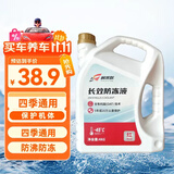 柯莱默汽车发动机长效冷却液防冻液红色-45°C不冻液四季通用 4Kg