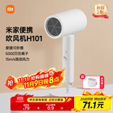 米家小米电吹风机 负离子便携可折叠大风力速干H101家用宿舍学生风筒 出行必备生日礼物推荐 白色 