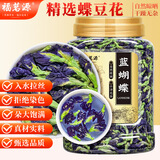 福茗源 蓝蝴蝶精选蝶豆花鸡尾酒奶茶调色食用泡水喝的养生花草茶叶55g