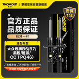 蒙诺（MONROE）前轮一对 汽车减震器/避震器 大众迈腾B6/B7/昊锐/速派/CC（PQ46)