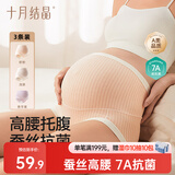 十月结晶孕妇内裤高腰托腹孕期无痕棉内裤抗菌透气产妇内裤3条装 XXL码