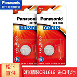 松下纽扣电池CR2032 2025 1620 2450 2430 1632 2412 2016 CR1616（单粒精装2粒）