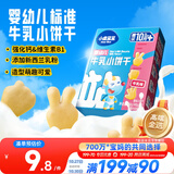 小鹿蓝蓝婴幼儿牛乳小饼干 宝宝婴儿零食饼干早餐 益智造型80g 10个月+