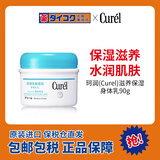 珂润（Curel）滋润保湿乳霜全身用90g保湿霜 保湿补水乳液润肤霜身体乳清爽嫩肤