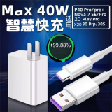 原奘 40W充电器数据线充电线适用于华力荣耀畅享60 pro x50 Mate30/P30/nova7 X40 V30/20快充通用中兴 40w充电器+1m线