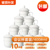 Edo茶杯办公杯会议杯陶瓷盖杯开会杯子商务会议水杯带盖10只套装礼品