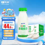 天润（TERUN）新疆酸奶 风味发酵乳酸奶酸牛奶生鲜245g*8瓶
