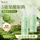 Bols果酸菁萃身体乳250g持久留香72小时香体保湿干燥提亮止痒润肤乳液