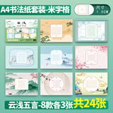 绍泽文化 硬笔书法作品纸A4书法专用中国风加厚五言田字格米字格专用纸 云浅五言米字格