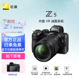 尼康（Nikon） Z5全画幅微单数码照相机4K高清Volg摄像机学生 礼物 旅游 手持随身拍照片直播相机 Z5+Z 24-200 套机 套装一：升级64G卡+备用电池+晒单送脚架 等