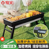 菱动力&牧火 迷你烧烤架木碳烧烤炉家用炭烤炉便携可折叠碳烤架 烤肉架