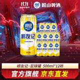崂山啤酒（laoshan beer）崂友记 足球罐 500ml*12听 青岛崂山啤酒 整箱罐装 看球之选 500mL 12罐 整箱装