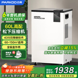 百奥（PARKOO）除湿机/抽湿机  60升大功率 五重降噪 轻音除潮 除湿机工业地下室别墅商用工业吸湿器PD601C