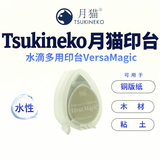 Tsukineko月猫 Versa Magic 日本进口水性水滴多用印台 上色均匀 橡皮章手帐印台 33*55mm 鼠尾草绿 GD-83